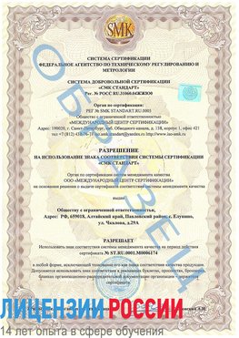 Образец разрешение Морозовск Сертификат ISO 22000